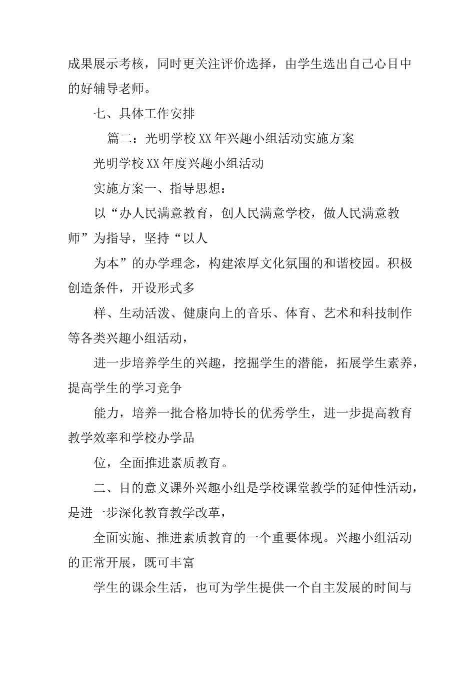 学校兴趣小组工作计划_第3页