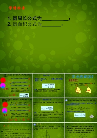 九年级数学上册 27 弧长及扇形的面积课件 (新版)苏科版 课件