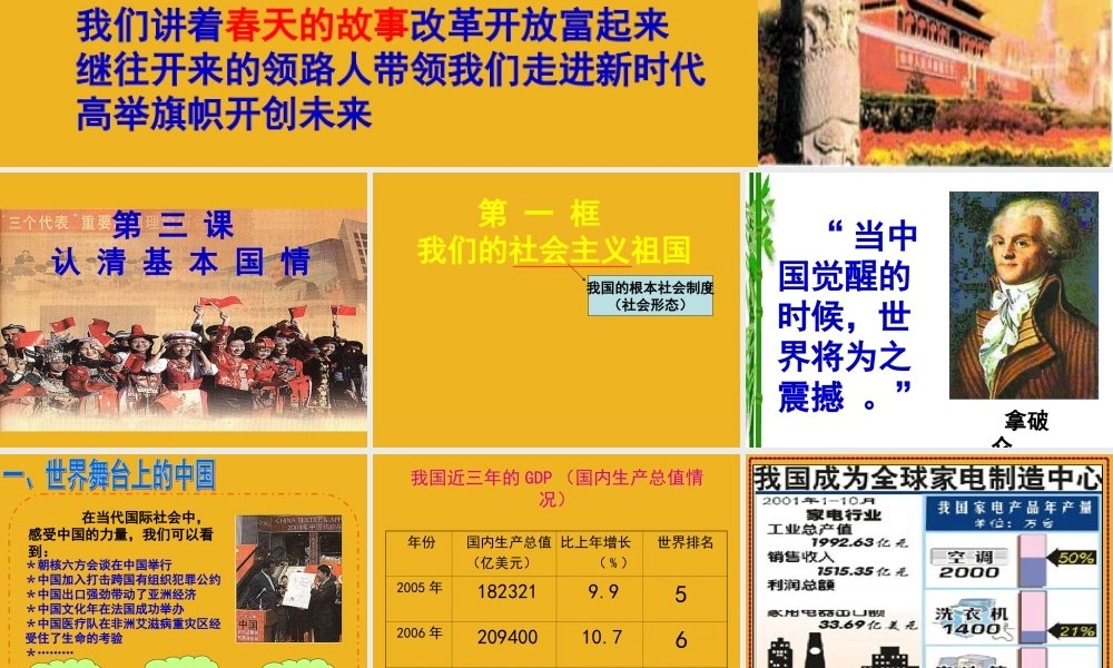 九年级政治 第三课 认清基本国情课件 人教新课标版 课件