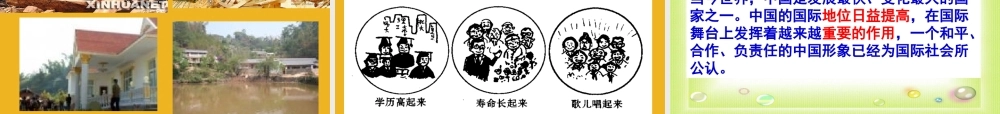九年级政治 第三课 认清基本国情课件 人教新课标版 课件