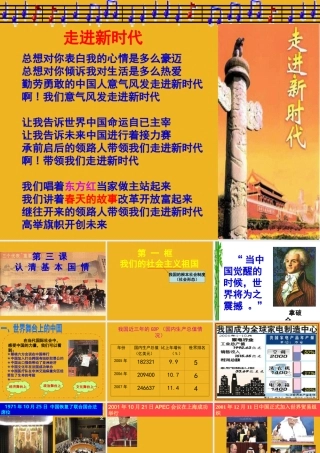 九年级政治 第三课 认清基本国情课件 人教新课标版 课件