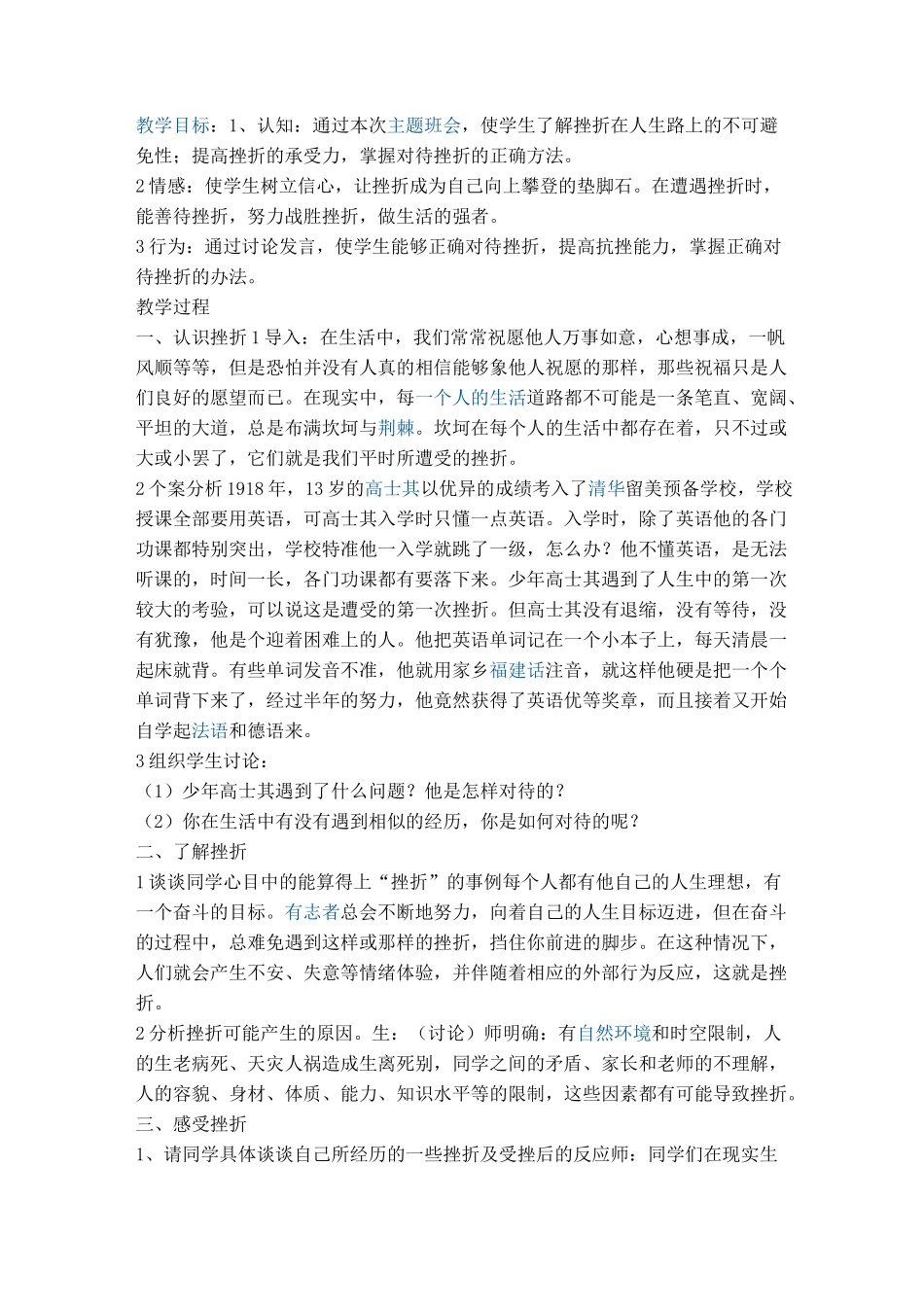 教学目标 主题班会_第1页