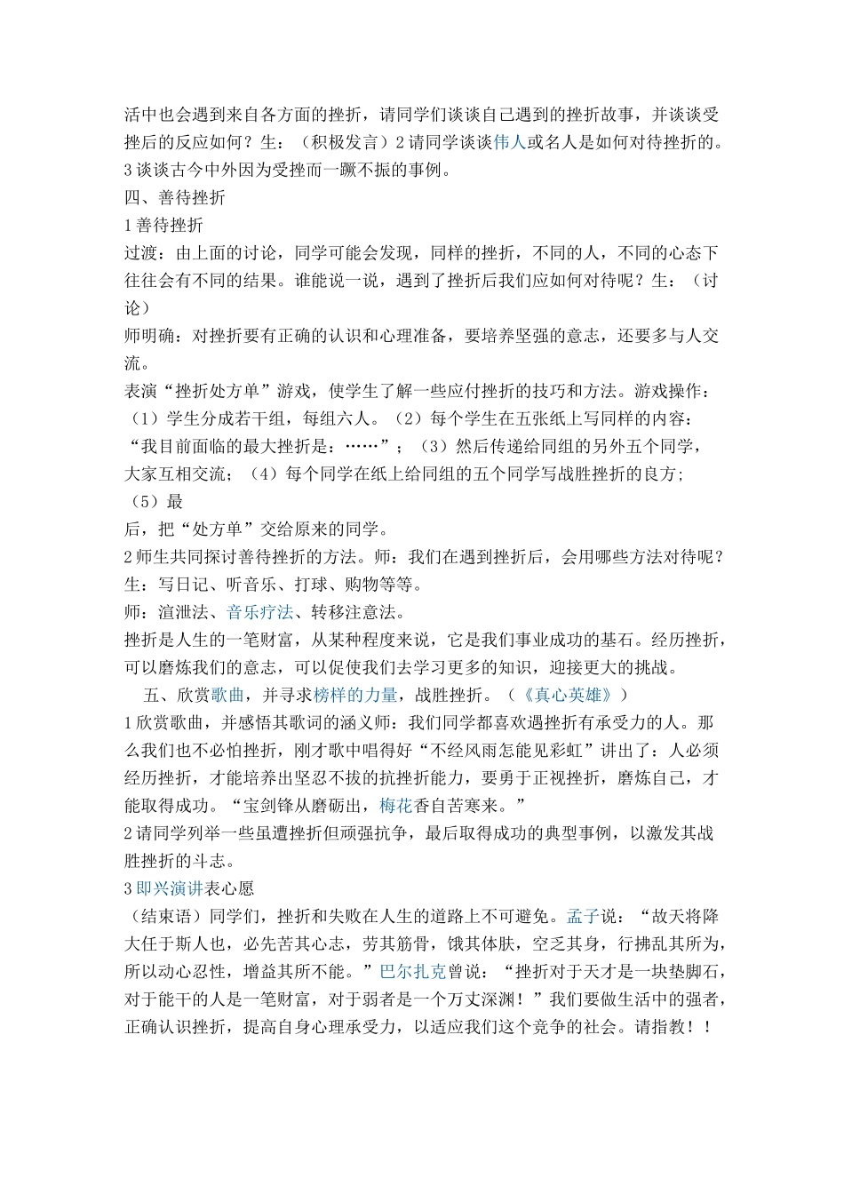 教学目标 主题班会_第2页