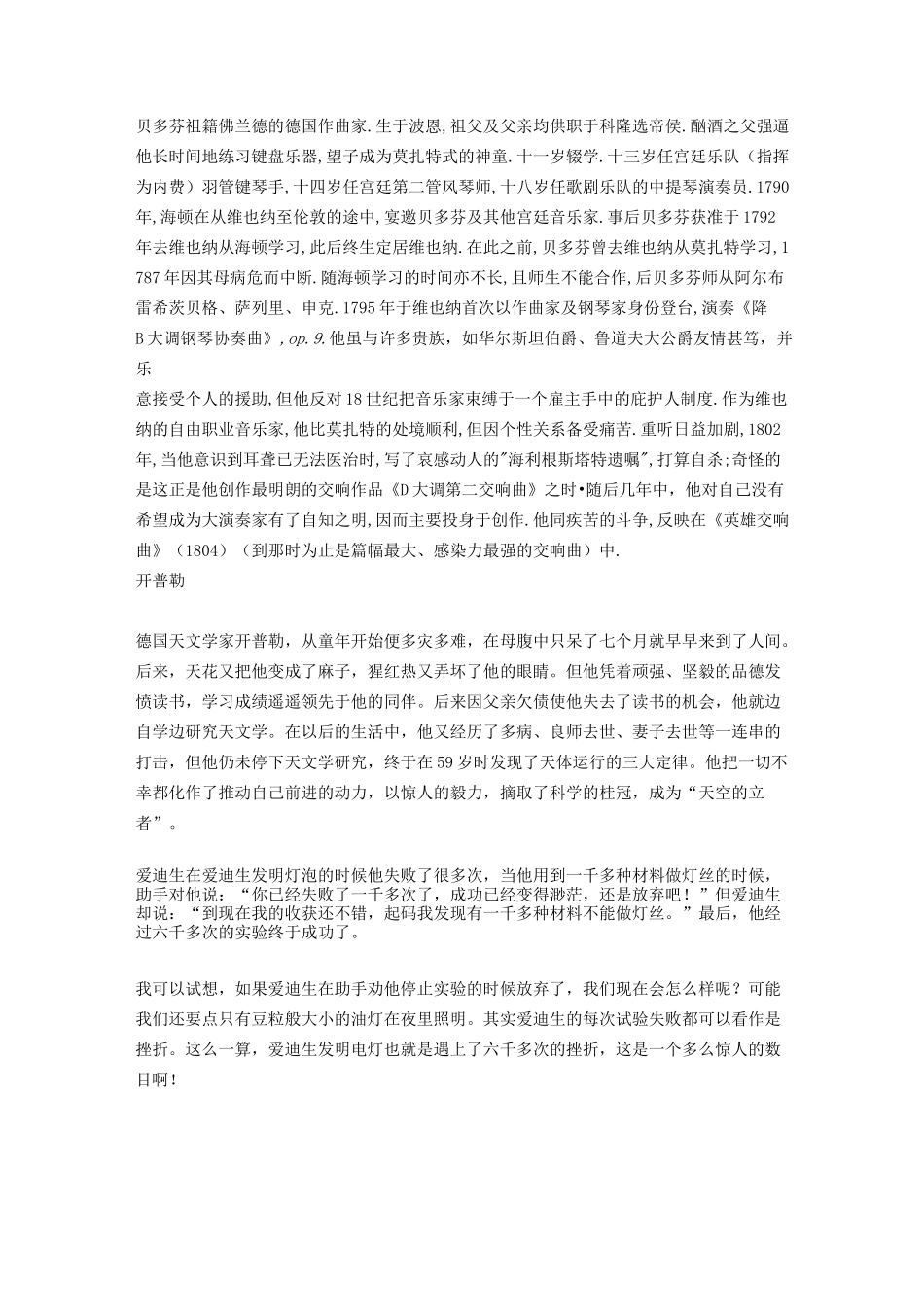 教学目标 主题班会_第3页