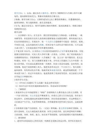 教学目标 主题班会