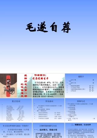 八年级语文上：第18课(毛遂自荐)课件(长春版) 课件