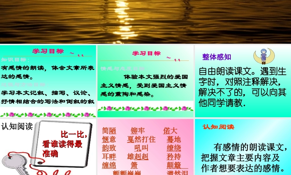 七年级语文下册 (一条大河)课件 北师大版 课件