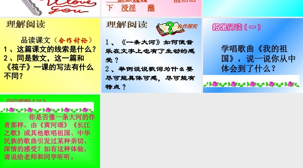 七年级语文下册 (一条大河)课件 北师大版 课件