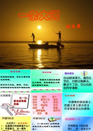 七年级语文下册 (一条大河)课件 北师大版 课件