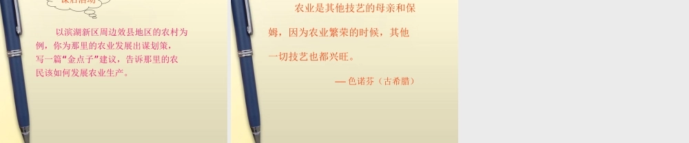 八年级地理上册 第2课 农业的发展课件