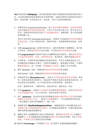 考博病理复习题总结