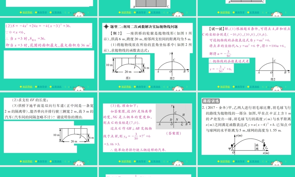 九年级数学下册 第二章(二次函数)4 二次函数的应用 第1课时 利用二次函数解决以最大面积为代表的实际问题习题课件 (新版)北师大版 课件