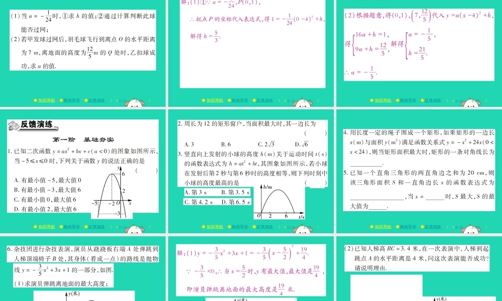九年级数学下册 第二章(二次函数)4 二次函数的应用 第1课时 利用二次函数解决以最大面积为代表的实际问题习题课件 (新版)北师大版 课件