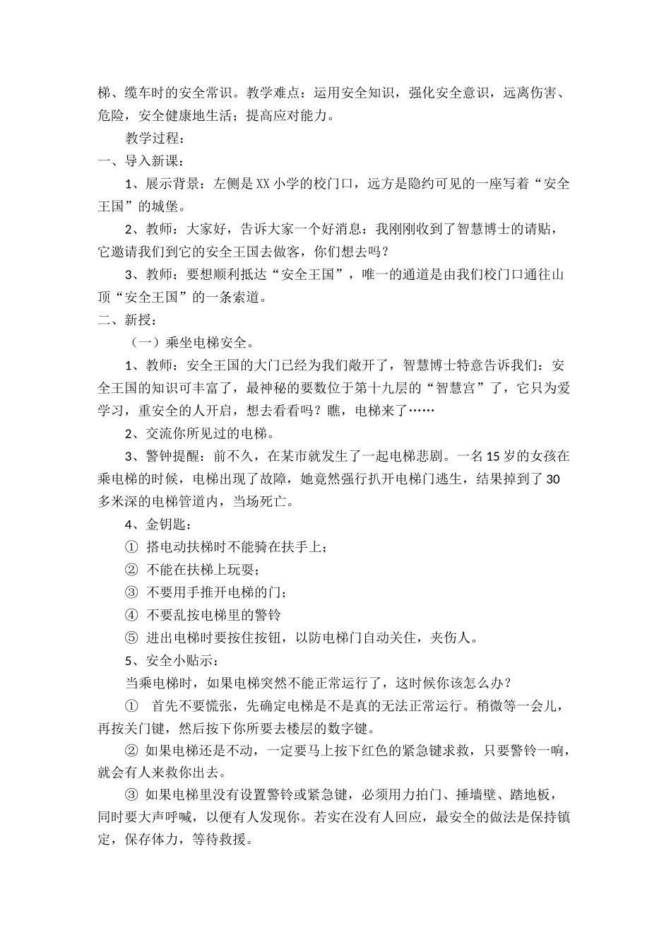 二年级公共安全教育教案(福建教育出版社)_第2页