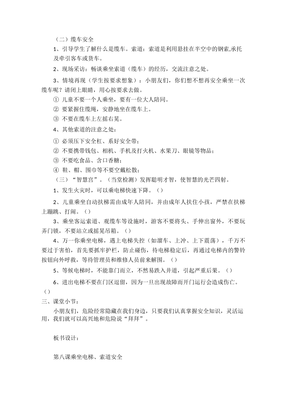 二年级公共安全教育教案(福建教育出版社)_第3页