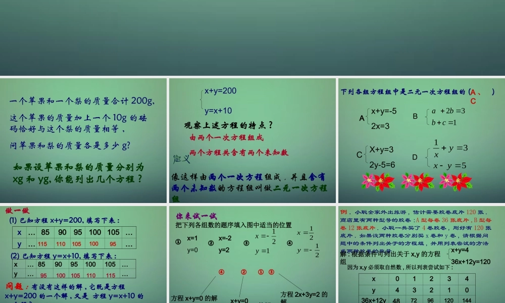 中学七年级数学下册 2.2二元一次方程组课件 (新版)浙教版 课件