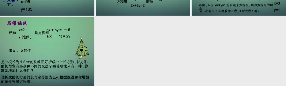中学七年级数学下册 2.2二元一次方程组课件 (新版)浙教版 课件