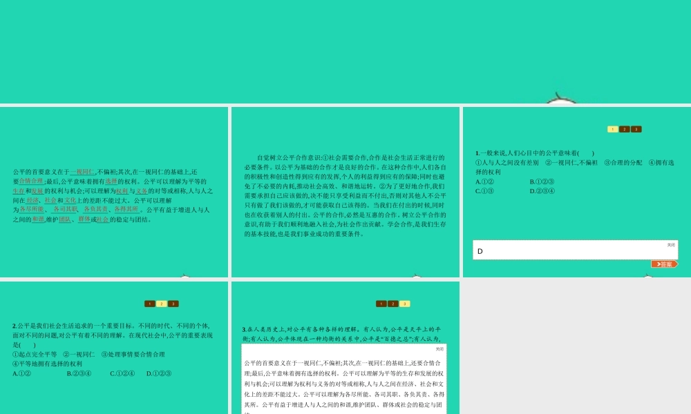 九年级政治全册 第二单元 共同生活 第6课 心中的天平 第2框 什么是公平课件 人民版 课件