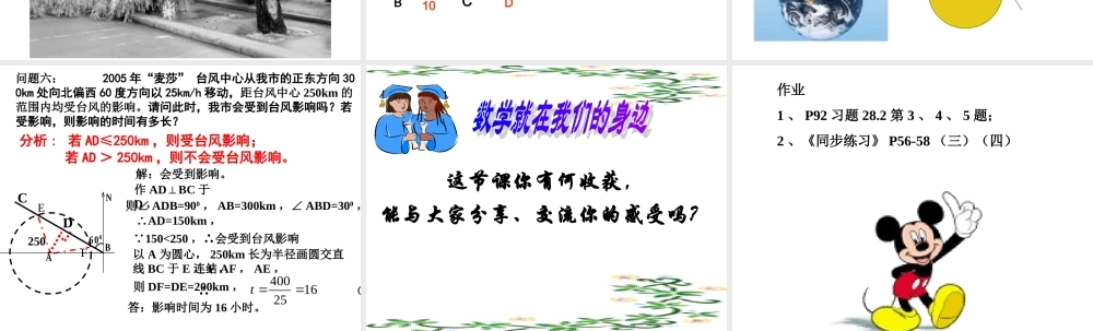 九年级数学下册 282解直角三角形2精品课件 人教新课标版 课件