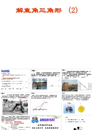 九年级数学下册 282解直角三角形2精品课件 人教新课标版 课件