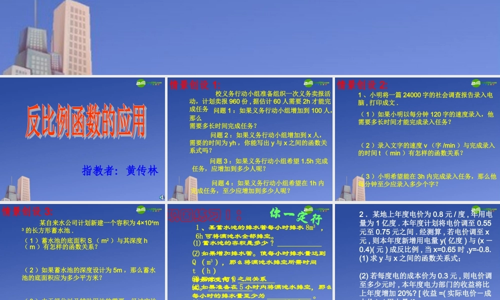 八年级数学下册 (反比例函数的应用)课件 苏科版 课件