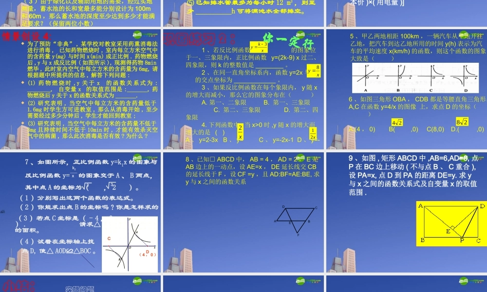 八年级数学下册 (反比例函数的应用)课件 苏科版 课件