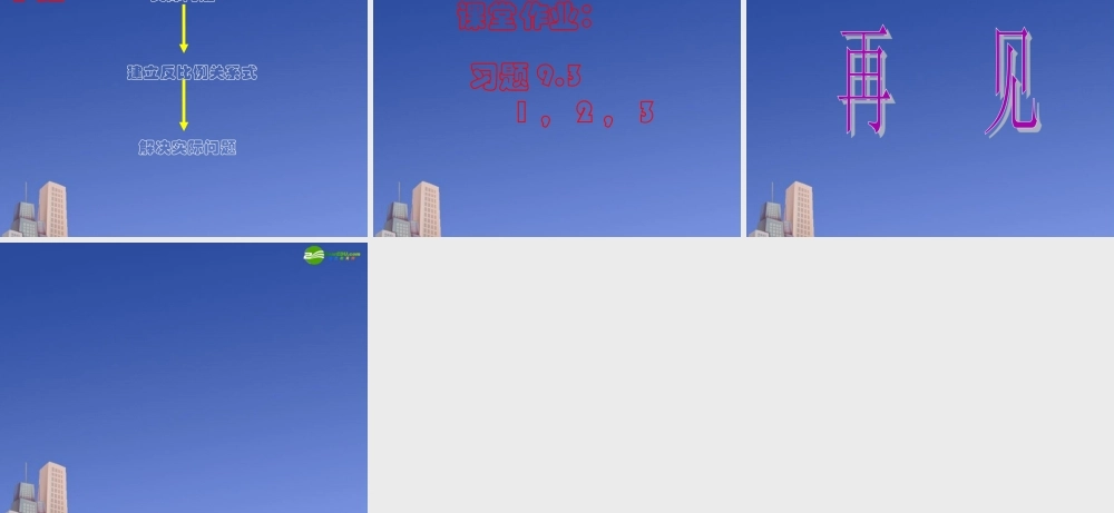 八年级数学下册 (反比例函数的应用)课件 苏科版 课件
