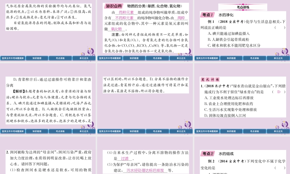 中考化学总复习 第1编 教材知识梳理 第4单元 自然界的水 第1讲 自然界的水(精讲)课件