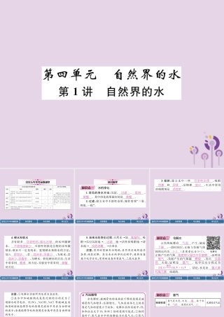 中考化学总复习 第1编 教材知识梳理 第4单元 自然界的水 第1讲 自然界的水(精讲)课件
