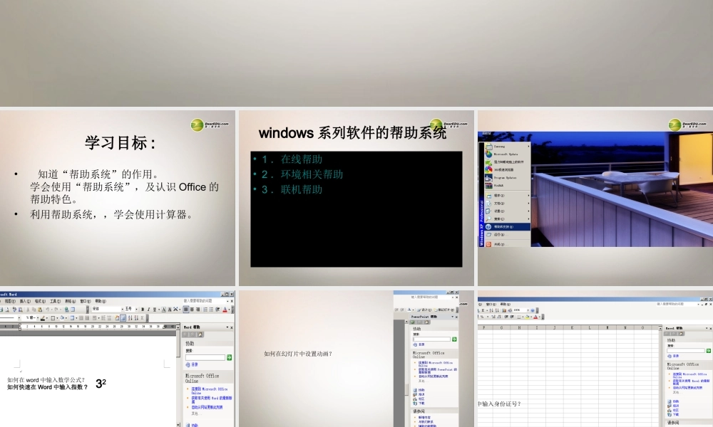四川省七年级信息技术上册 第14课(让电脑帮助自己)课件 新人教版 课件