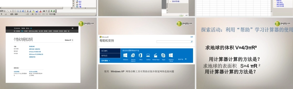 四川省七年级信息技术上册 第14课(让电脑帮助自己)课件 新人教版 课件