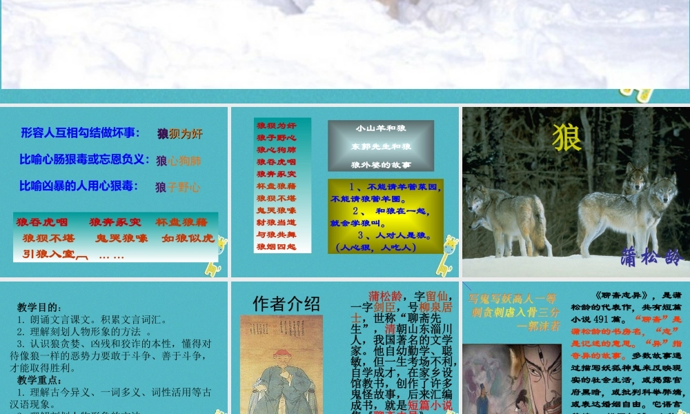 七年级语文上册 第五单元 第18课(狼)课件 新人教版 课件