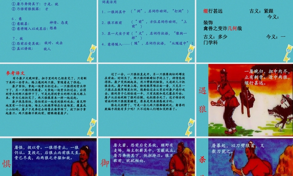 七年级语文上册 第五单元 第18课(狼)课件 新人教版 课件