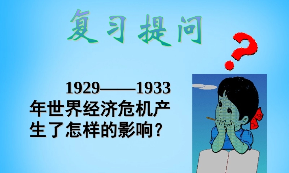 九年级历史下册 第六课(邪恶的轴心)课件 北师大版 课件