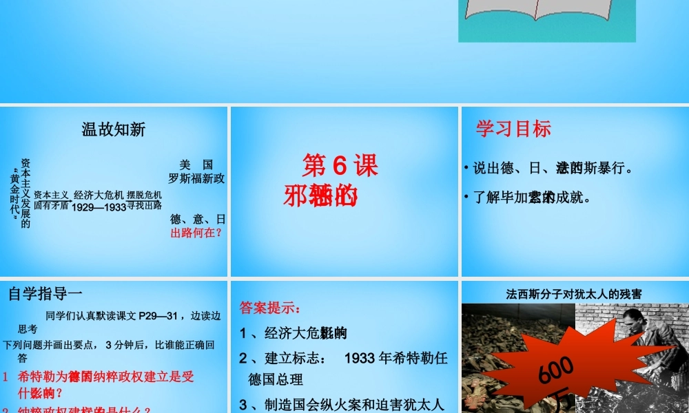 九年级历史下册 第六课(邪恶的轴心)课件 北师大版 课件