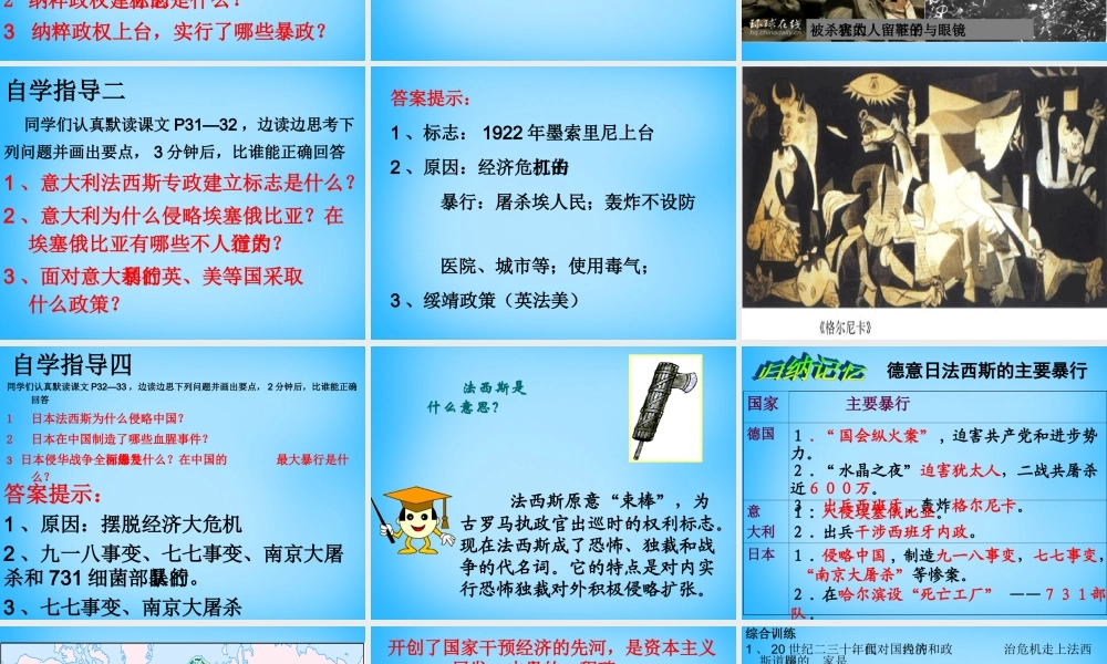 九年级历史下册 第六课(邪恶的轴心)课件 北师大版 课件