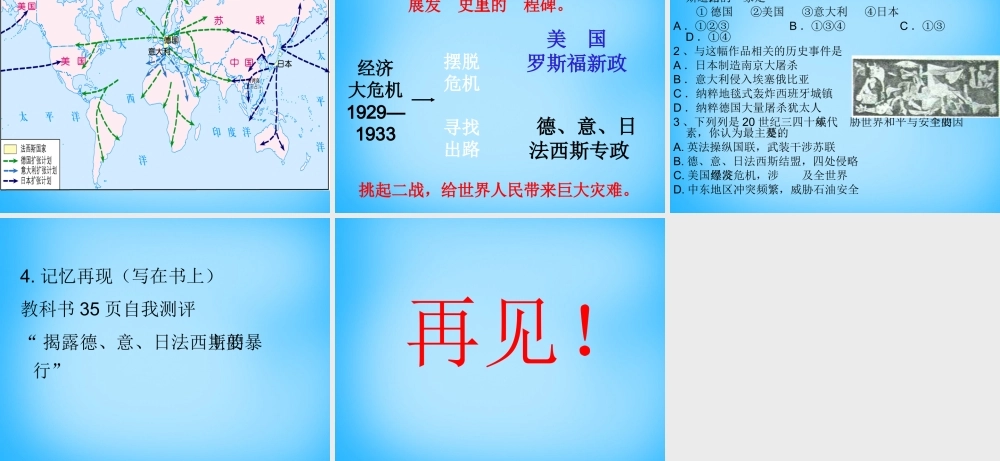 九年级历史下册 第六课(邪恶的轴心)课件 北师大版 课件