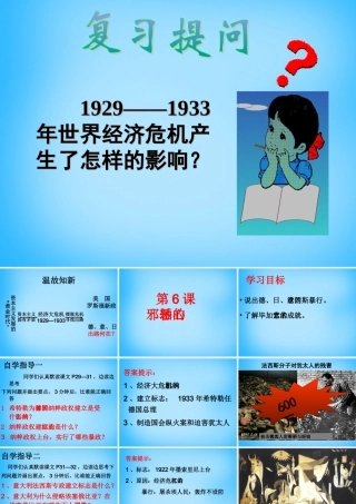 九年级历史下册 第六课(邪恶的轴心)课件 北师大版 课件