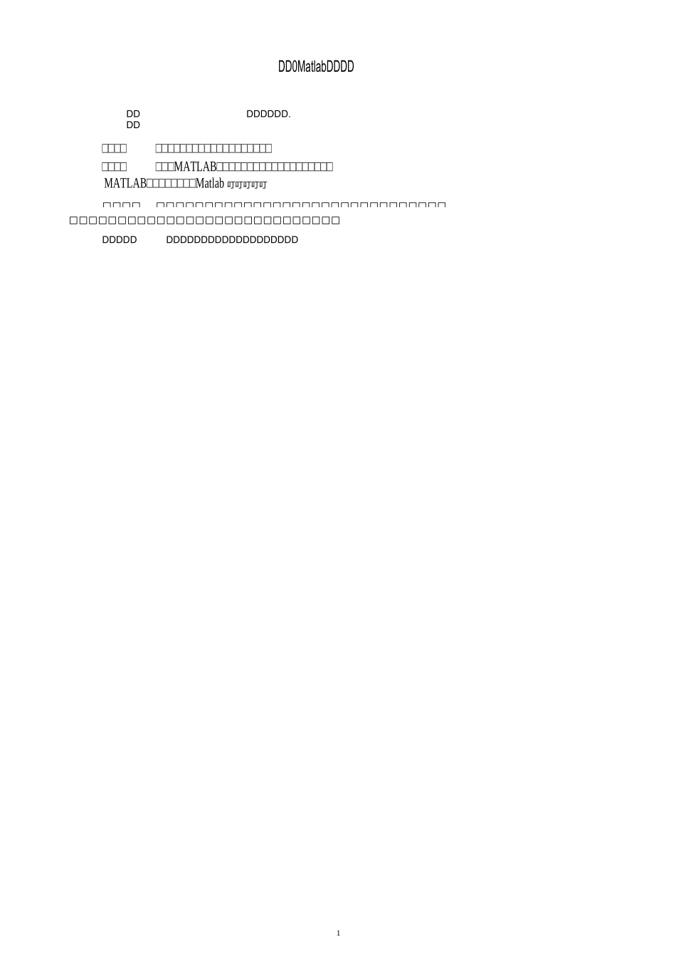 数值计算方法实验指导书_第3页