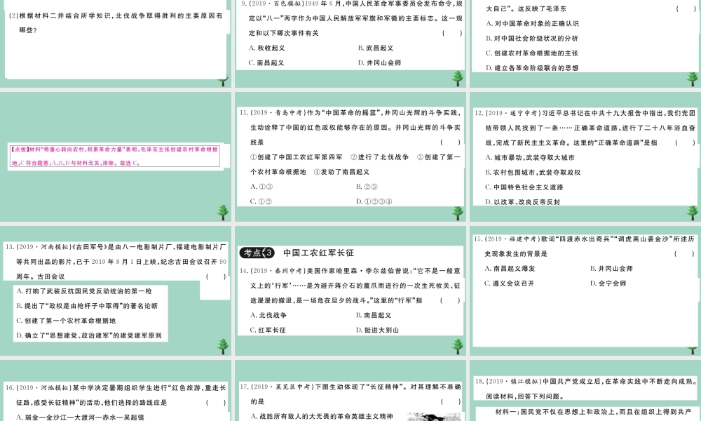 八年级历史上册 第五单元复习卷作业课件 新人教版 课件