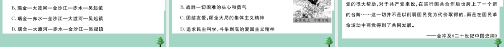 八年级历史上册 第五单元复习卷作业课件 新人教版 课件