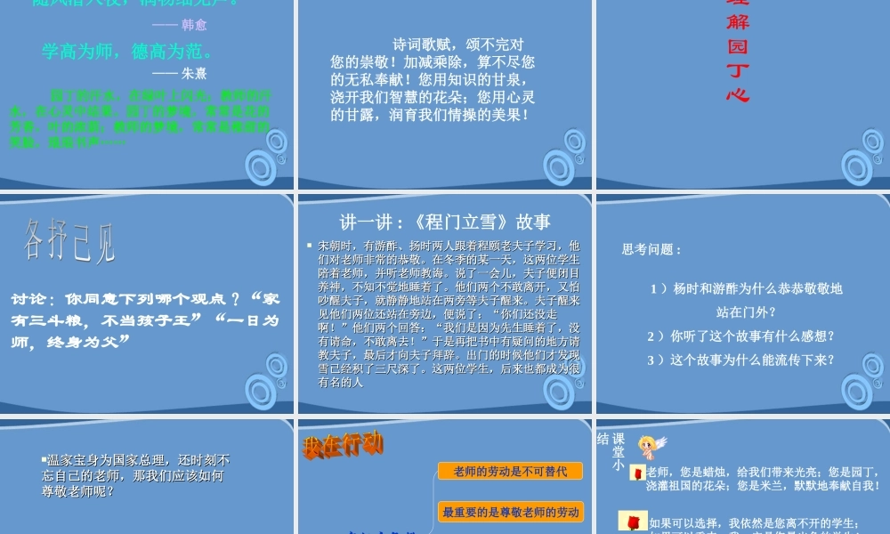 八年级政治上册 我知我师 我爱我师课件 人教新课标版 课件