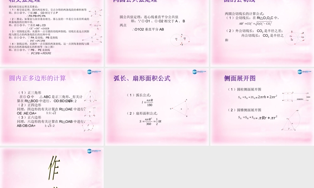 九年级数学下册 第28章 圆复习课件 华东师大版 课件