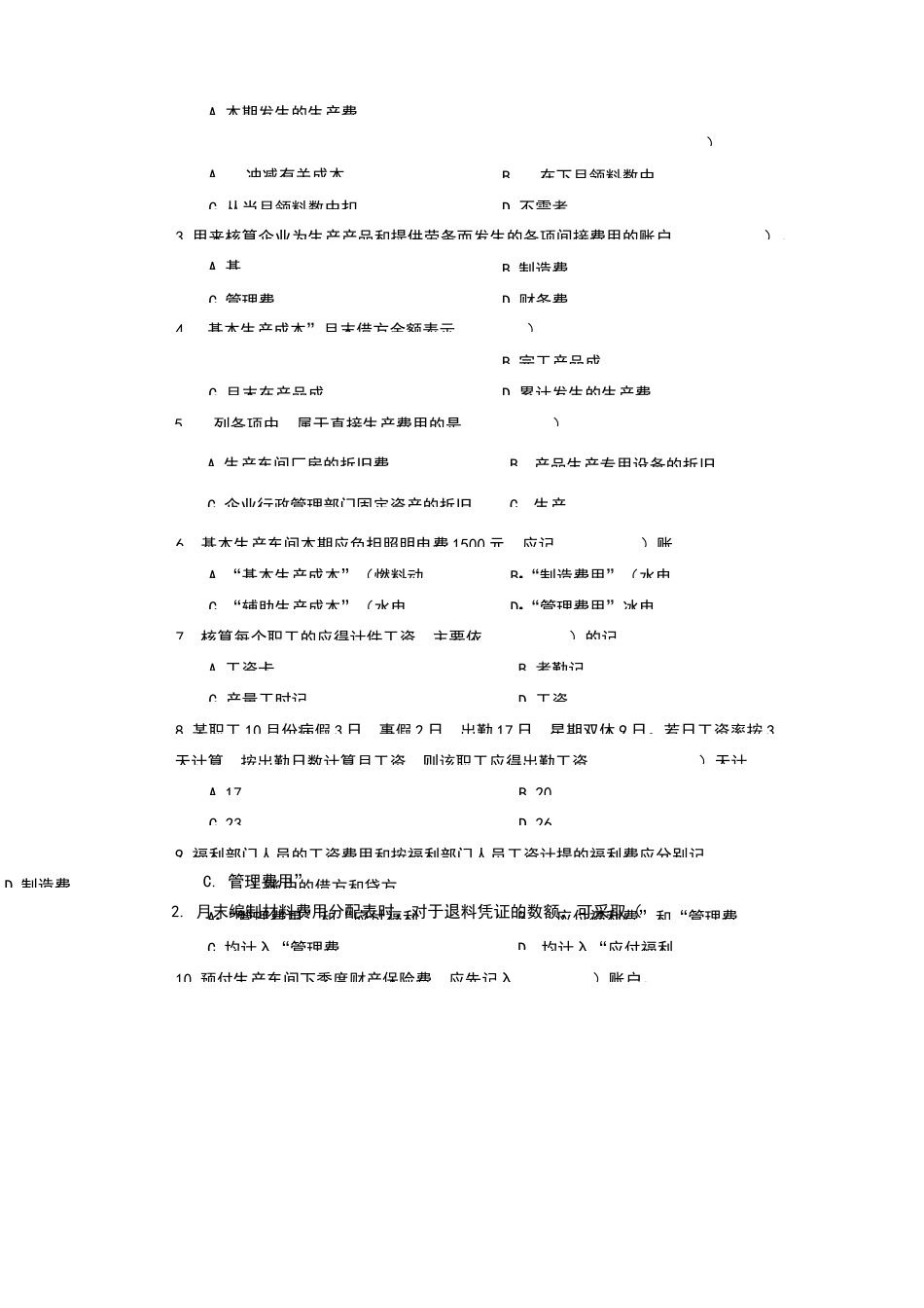 要素费用的归集和分配习题及参考答案_第2页