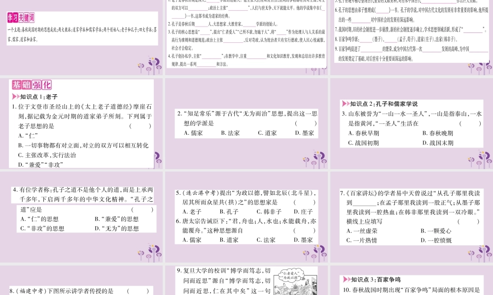 广西七年级历史上册 第2单元 夏商周时期 早期国家的产生与社会变革 第8课 百家争鸣课件 新人教版 课件