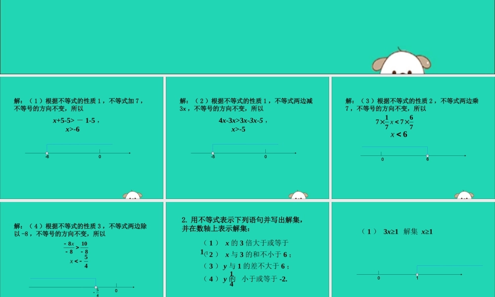 七年级数学下册 第九章 不等式与不等式组 9.1 不等式 在数轴上表示解集素材 (新版)新人教版 素材