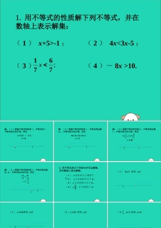七年级数学下册 第九章 不等式与不等式组 9.1 不等式 在数轴上表示解集素材 (新版)新人教版 素材