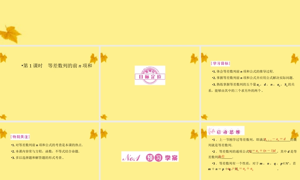 数学 2-3第1课时等差数列的前n项和精品课件同步导学 新人教A版必修5 课件