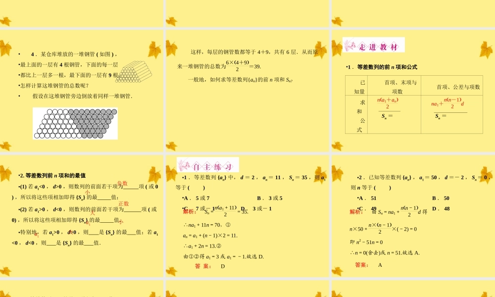 数学 2-3第1课时等差数列的前n项和精品课件同步导学 新人教A版必修5 课件