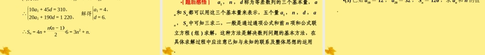 数学 2-3第1课时等差数列的前n项和精品课件同步导学 新人教A版必修5 课件